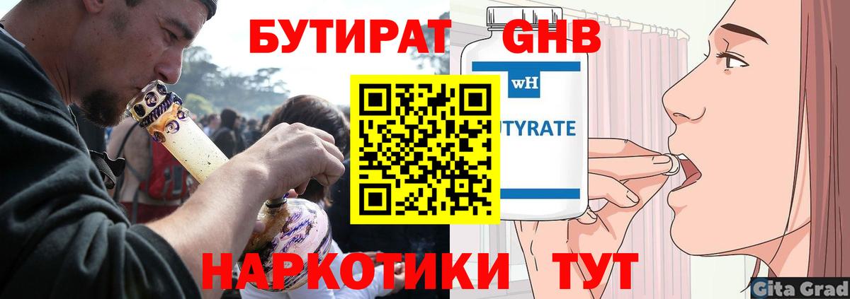 Бутират бутик  Вход с VPN  БУТИРАТ  Сыктывкар 