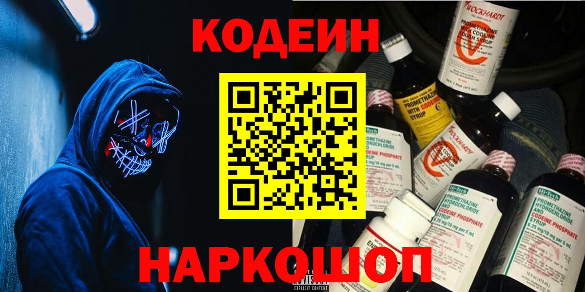 Codein напиток Lean (лин) Сыктывкар
