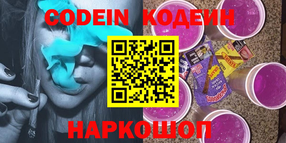 Кодеин напиток Lean (лин)  Вход с VPN  Кодеин напиток Lean (лин)  Сыктывкар 