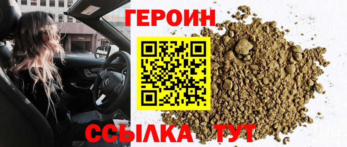 Сыктывкар  ГЕРОИН гречка  Героин  Вход с VPN 