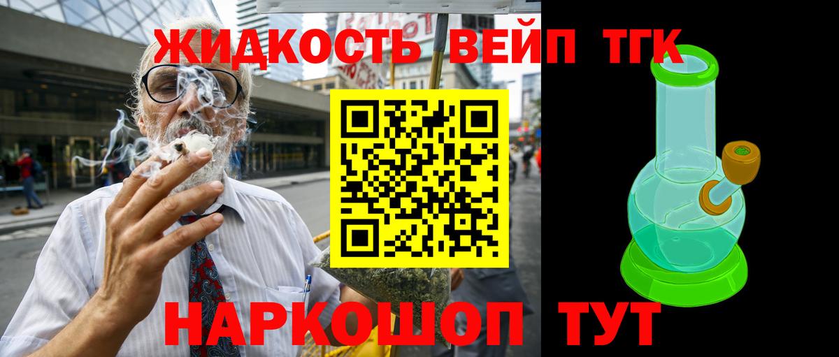 ТГК вейп с тгк Сыктывкар
