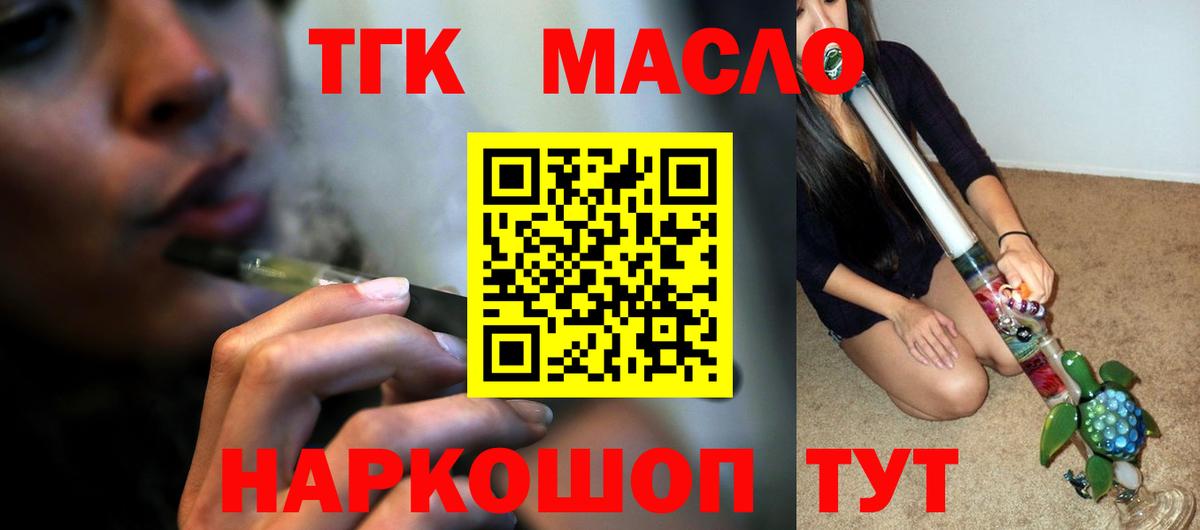 ТГК жижа  Вход с VPN  Сыктывкар  Дистиллят ТГК вейп с тгк 
